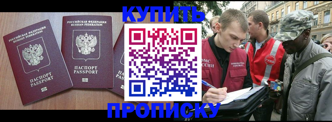 прописка от собственника в Екатеринбурге