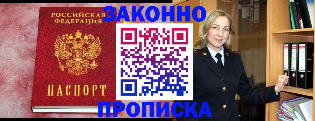 прописка 2025 в Екатеринбурге